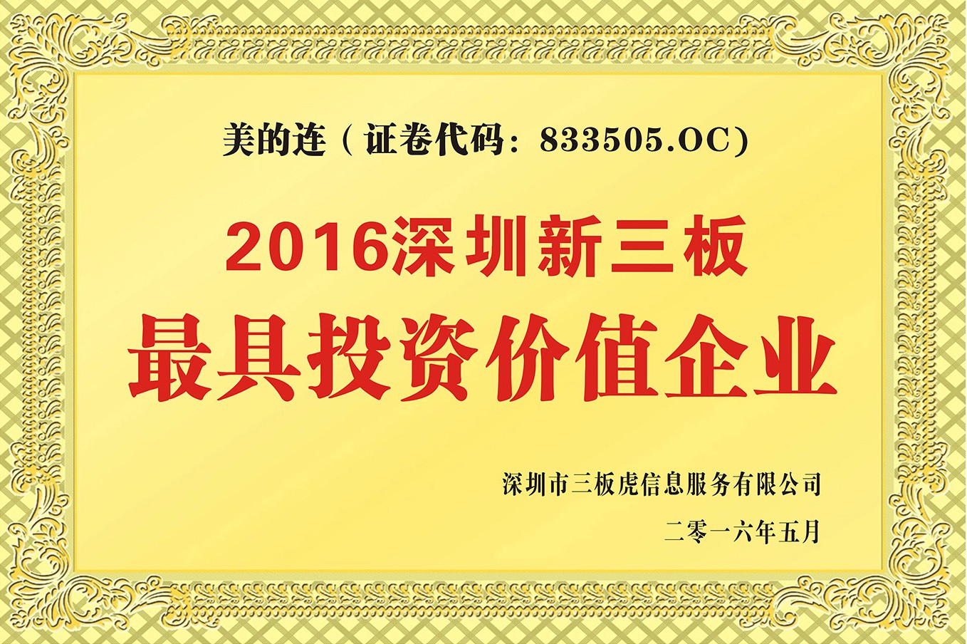 美的连公司与同行的差异性