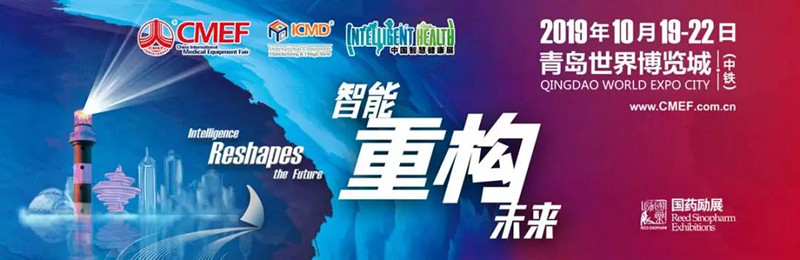 2019 CMEF & ICMD
