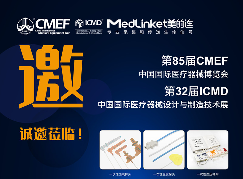 2021CMEF/ICMD秋季展| 美的连邀您共赴医疗盛宴