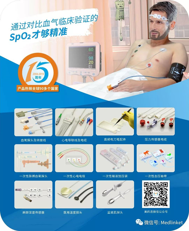 美的连医疗